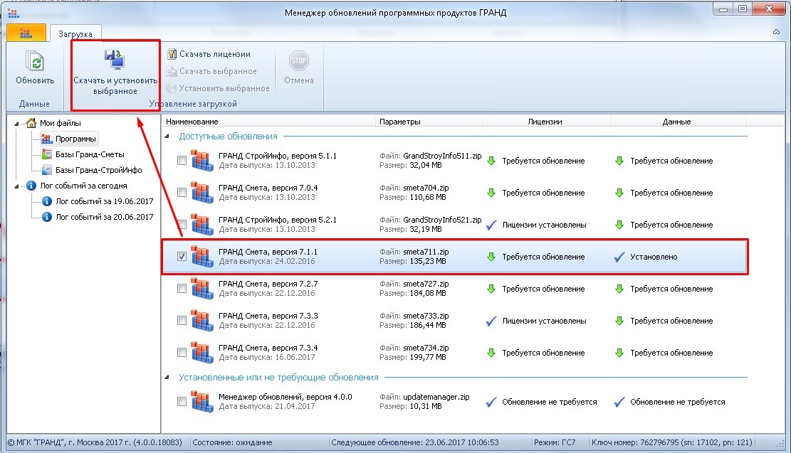 Обновление гранд. Гранд смета обновление. Менеджер обновлений Гранд смета. Гранд смета ошибки. Как обновить Гранд смету.