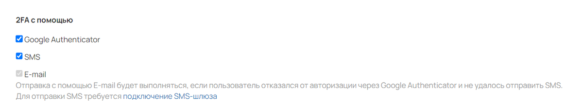 Выберите, помощью чего будет получен пин-код для 2FA