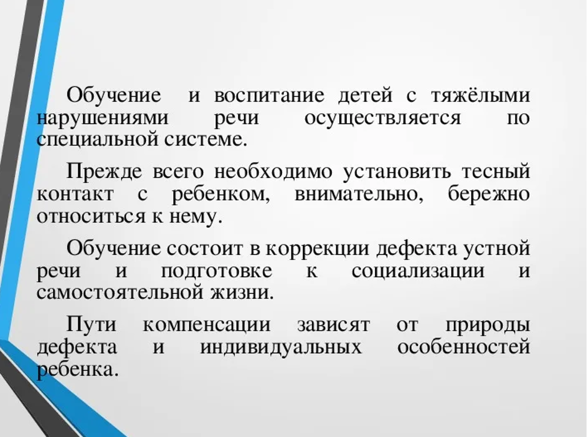 Методы работы с тнр. Особенности детей с ТНР. Характеристика ребенка с тяжелыми нарушениями речи. Характеристика детей с ТНР. Психолого педагогическая характеристика детей с ТНР.