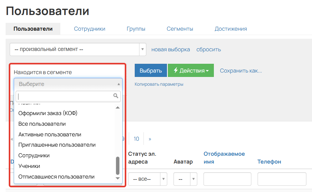 Находится в сегменте