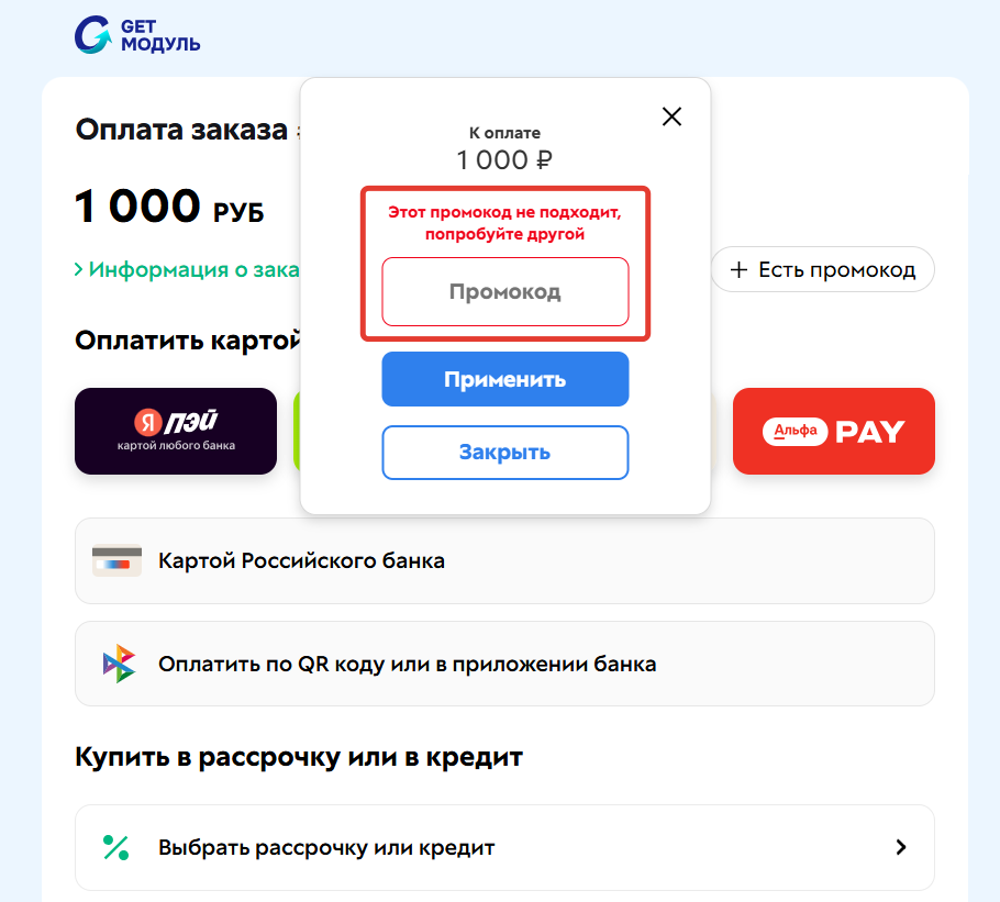 
		<p>Промокод нельзя применить в этом заказе</p>	