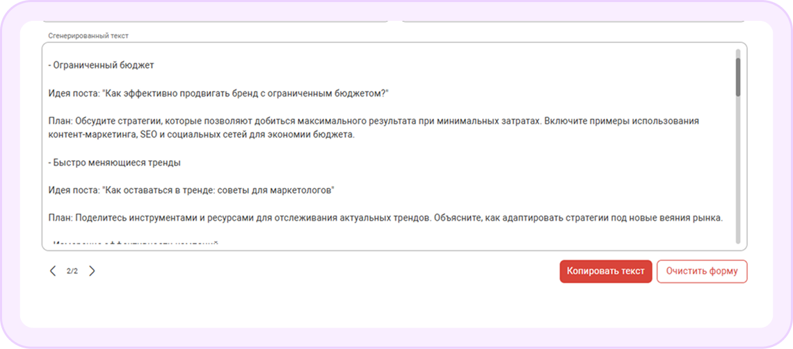 За одну генерацию получаем 10 актуальных тем