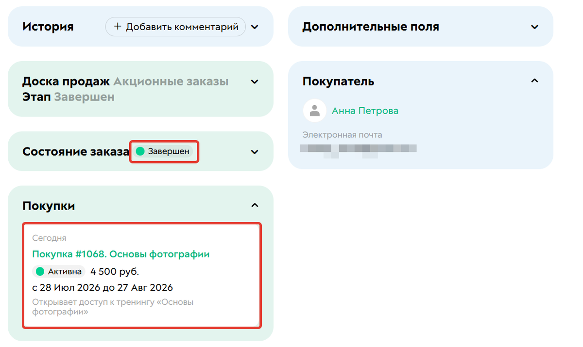 Статус заказа и сформированная покупка