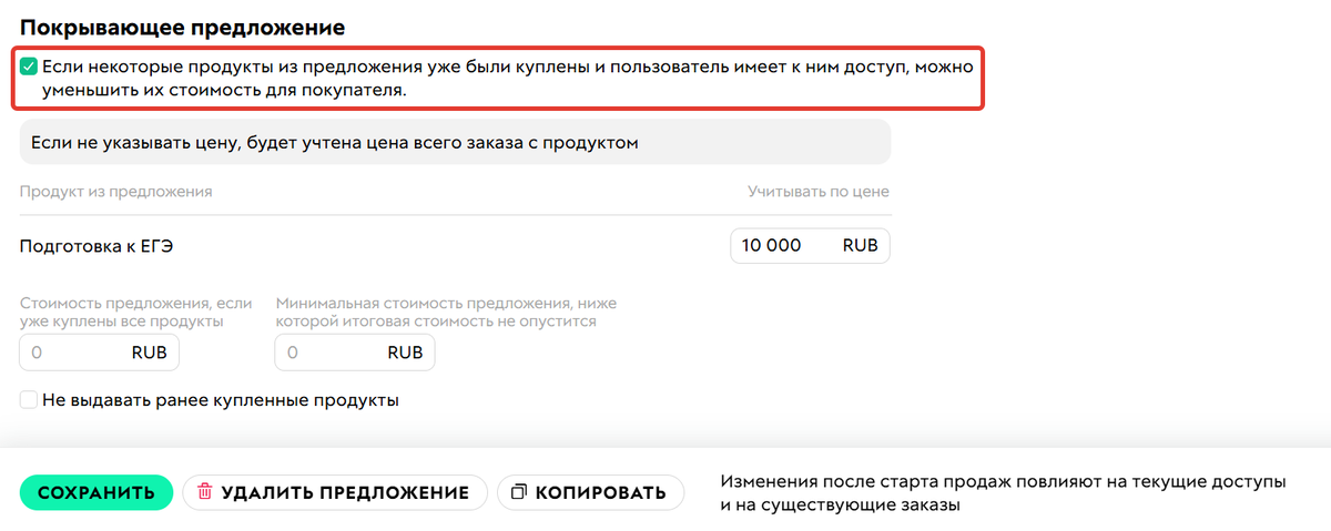 Как сделать предложение покрывающим