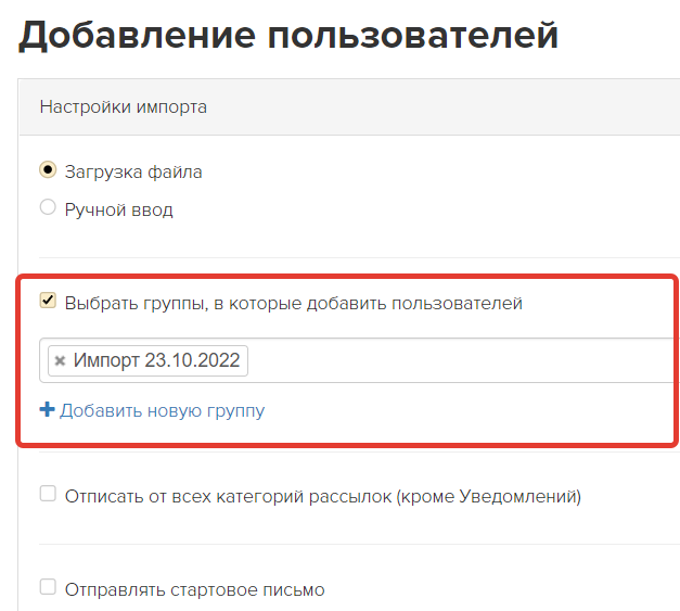 <p>Добавление в группу при импорте</p>
