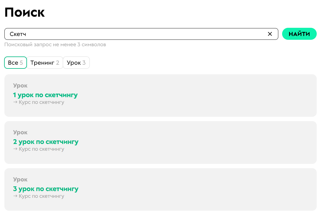 <p>Ученику отображаются только доступные уроки и&nbsp;тренинги, в&nbsp;том числе&nbsp;те, которые станут доступны в&nbsp;будущем</p>