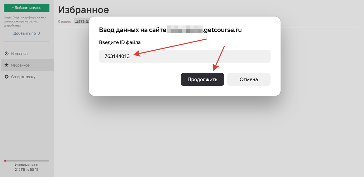 <p>
Вставка ID	</p>