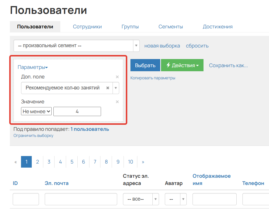 <p>Условие «Значение числового поля»</p>
