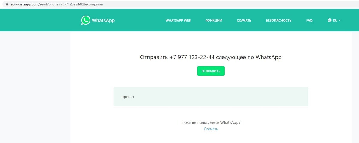 <p>Старт диалога по WhatsApp с помощью ссылки</p>