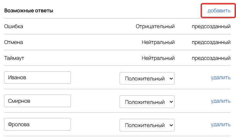 Как добавить варианты ответов