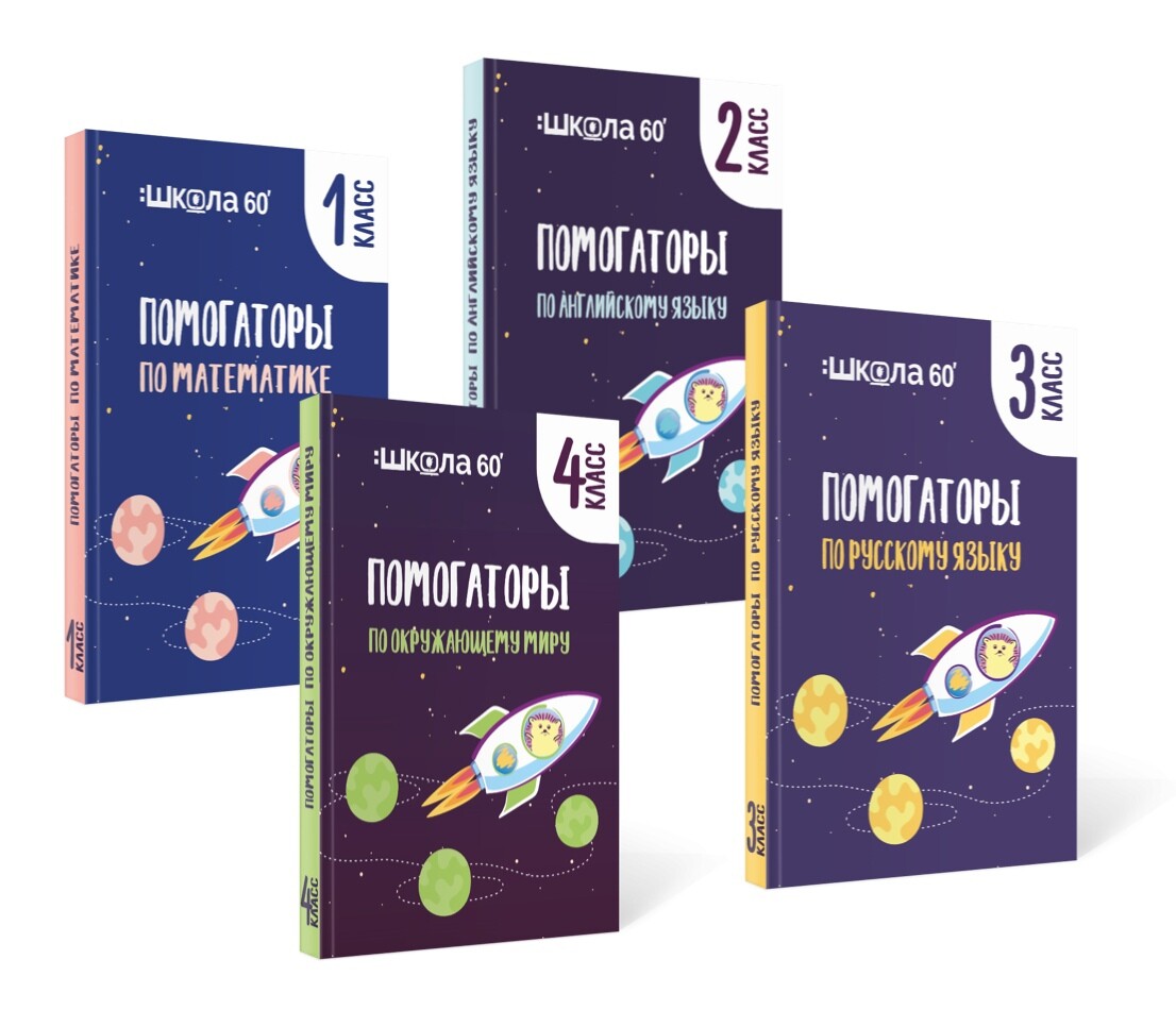 Скачать: Помогаторы для начальной школы. Английский язык [Рената Кирилина]  - бесплатно, слив курса на торренте, складчина, отзывы об авторе