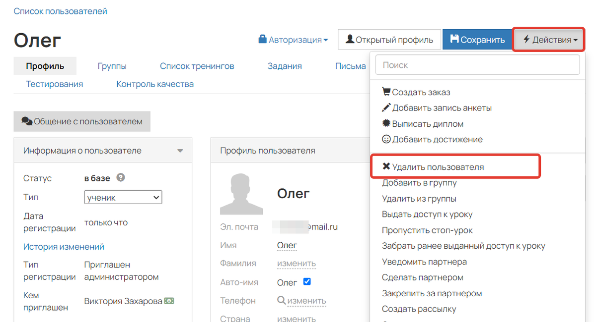 Удаление пользователя