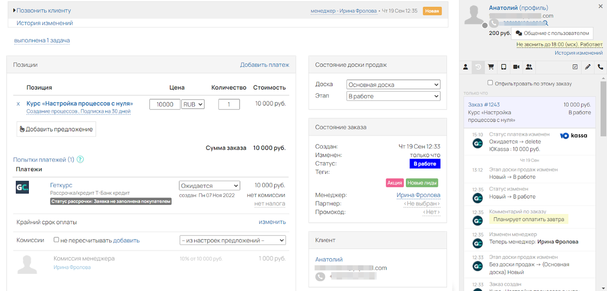 <p>
		В карточке заказа фиксируется вся необходимая информация, которую можно использовать для работы	</p>