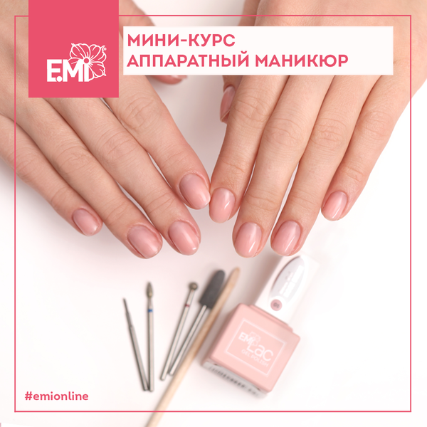 Аппаратный маникюр