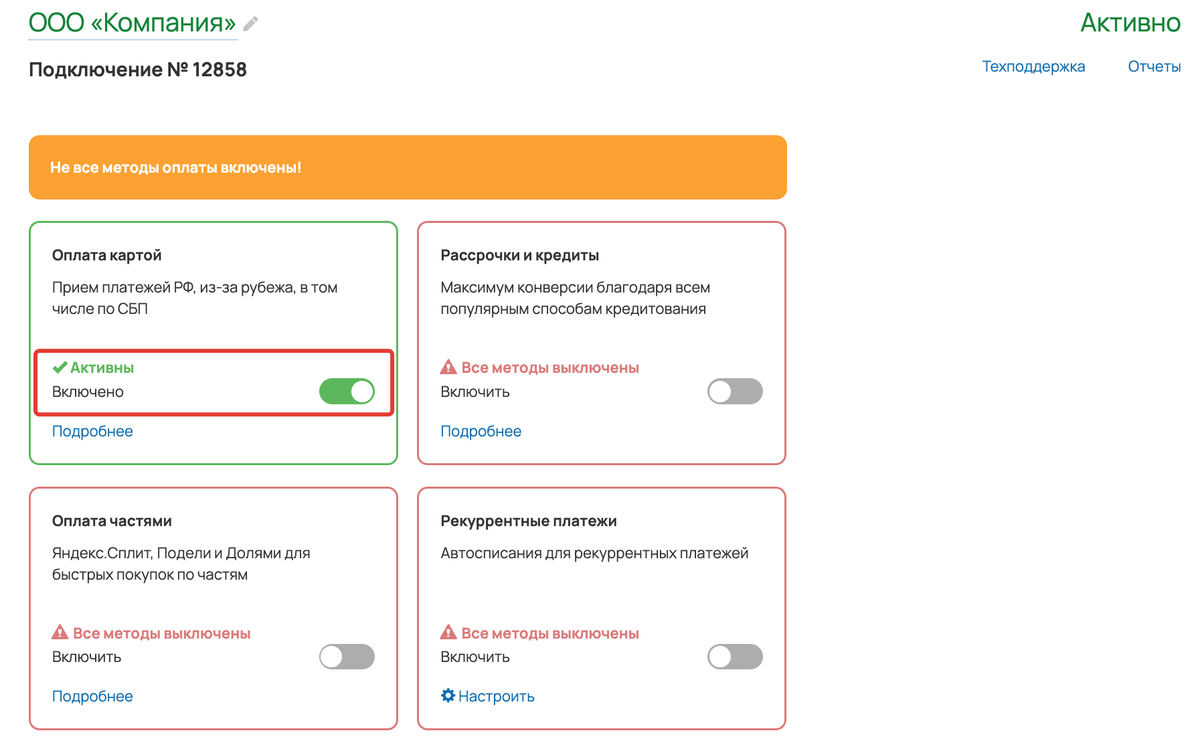 <p>		Включите способы оплаты	</p>