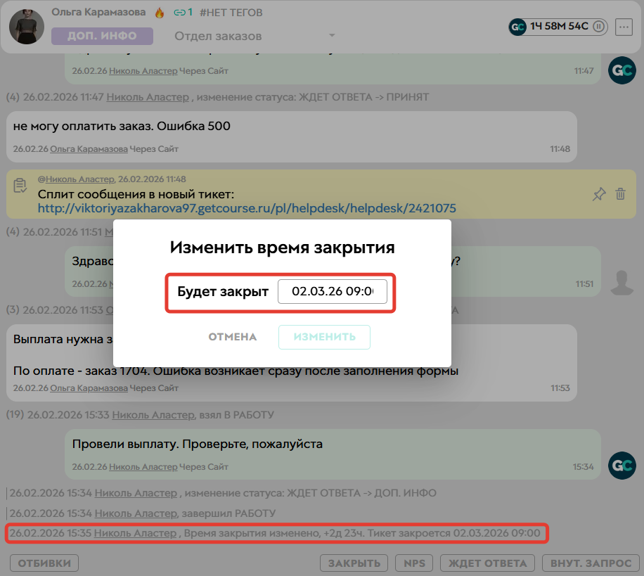 
		<p>Установка времени закрытия</p>	
