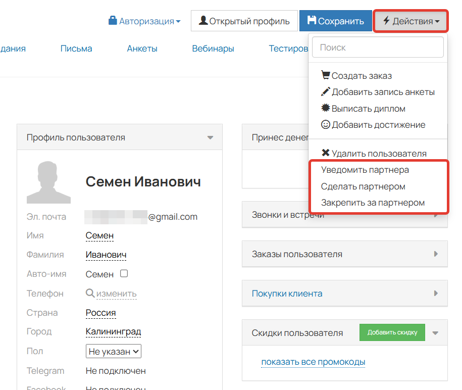 <p>Действия по пользователю </p><p>(для администратора и сотрудника-менеджера)</p>