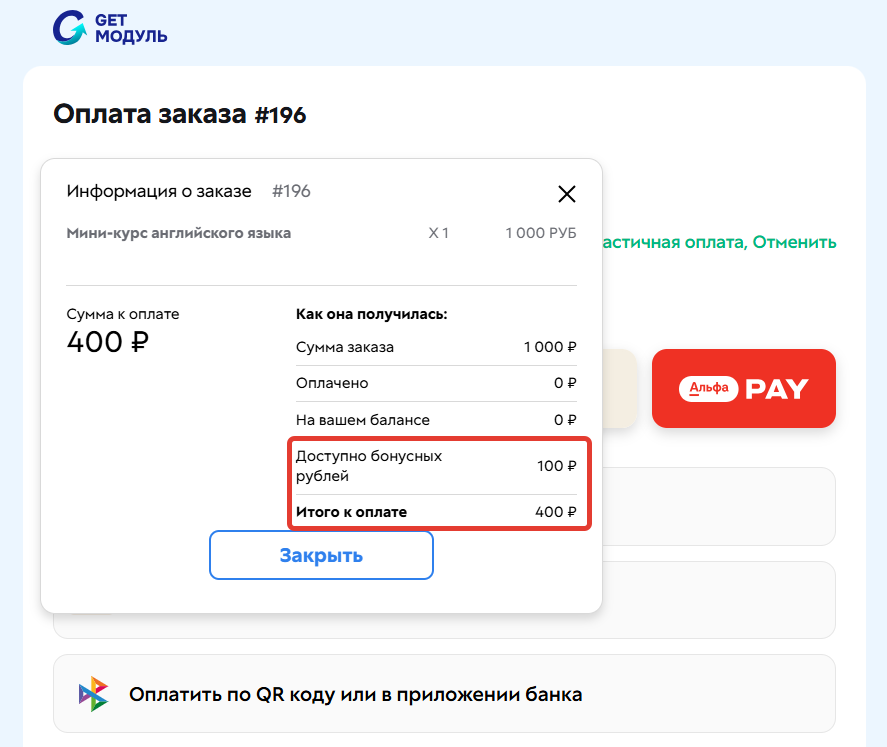 <p>Расчет оплаты</p>