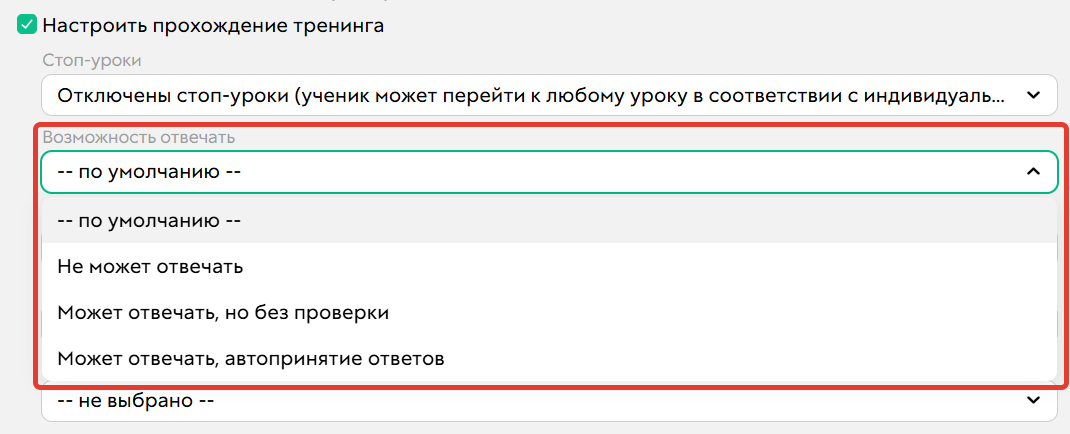 <p>Возможность отвечать на задания</p>