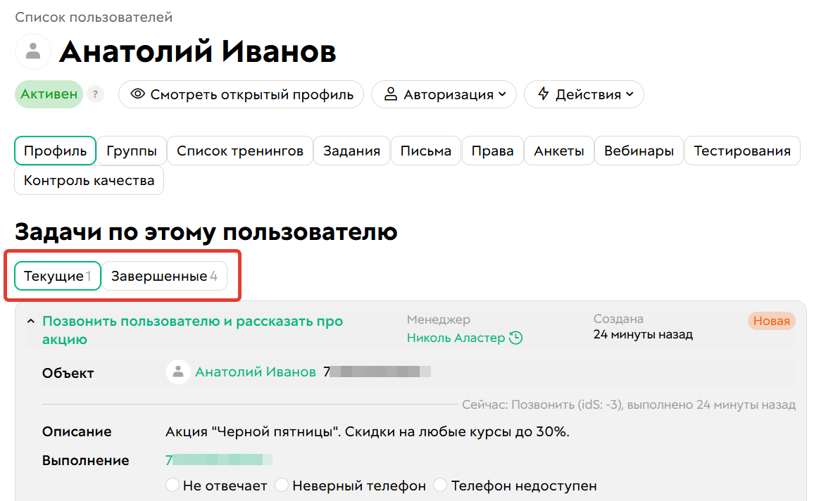 Задачи по пользователю