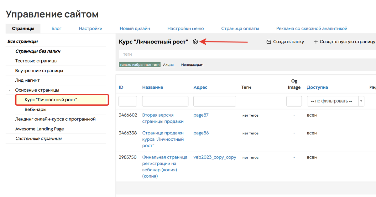 Перейдите к редактированию папки