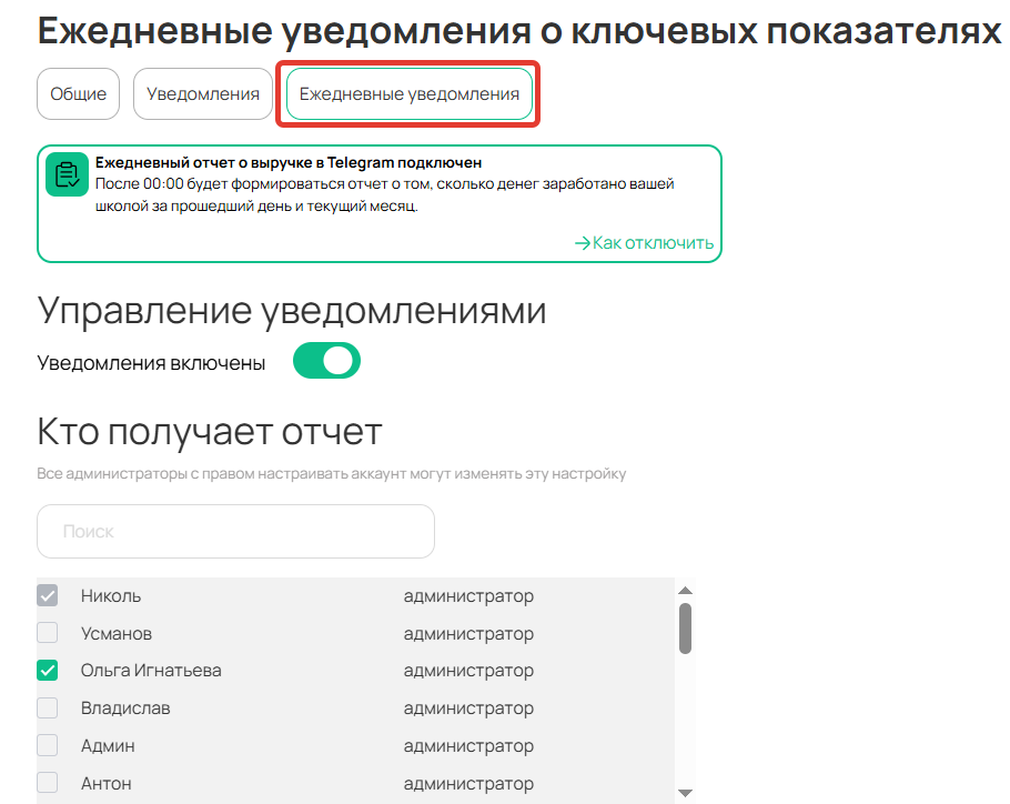 
		
		<p>Настройка уведомления</p>		