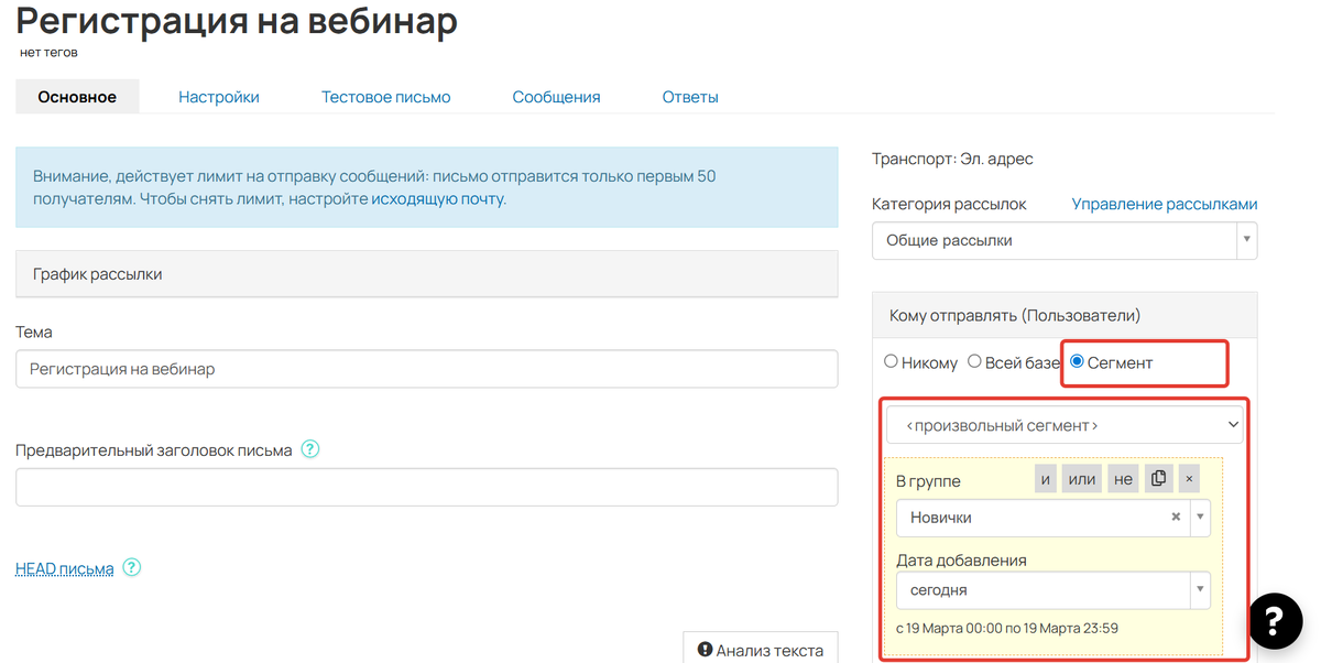 Правило отправки рассылки