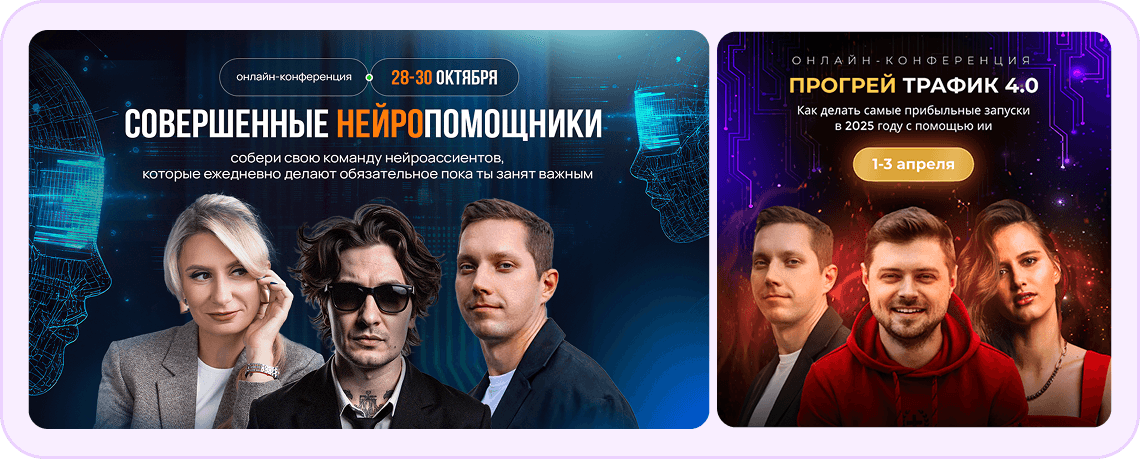 Креативы конференций