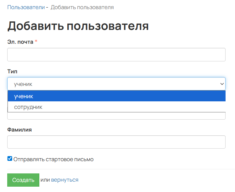 <p>Возможность изменить тип пользователя при добавлении</p>