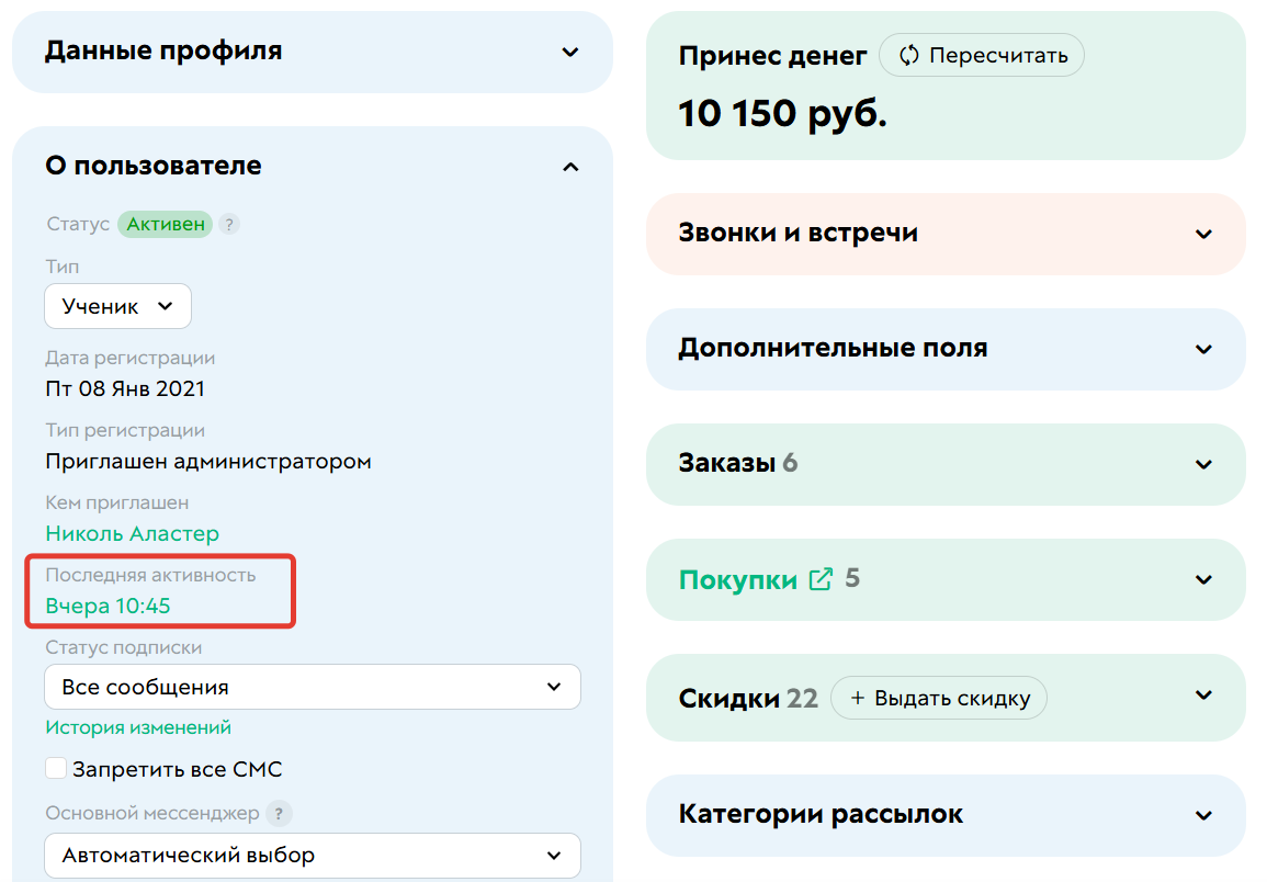 
		<p>Дата последней активности в профиле пользователя</p>	