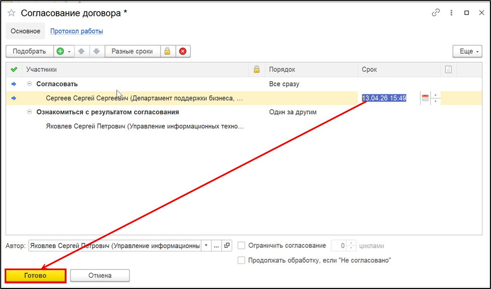 Сохранение изменений после корректировки срока задачи.