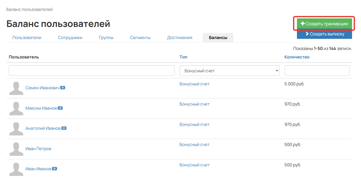 Создание транзакции
