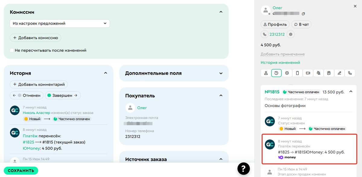 Информация о переносе платежа