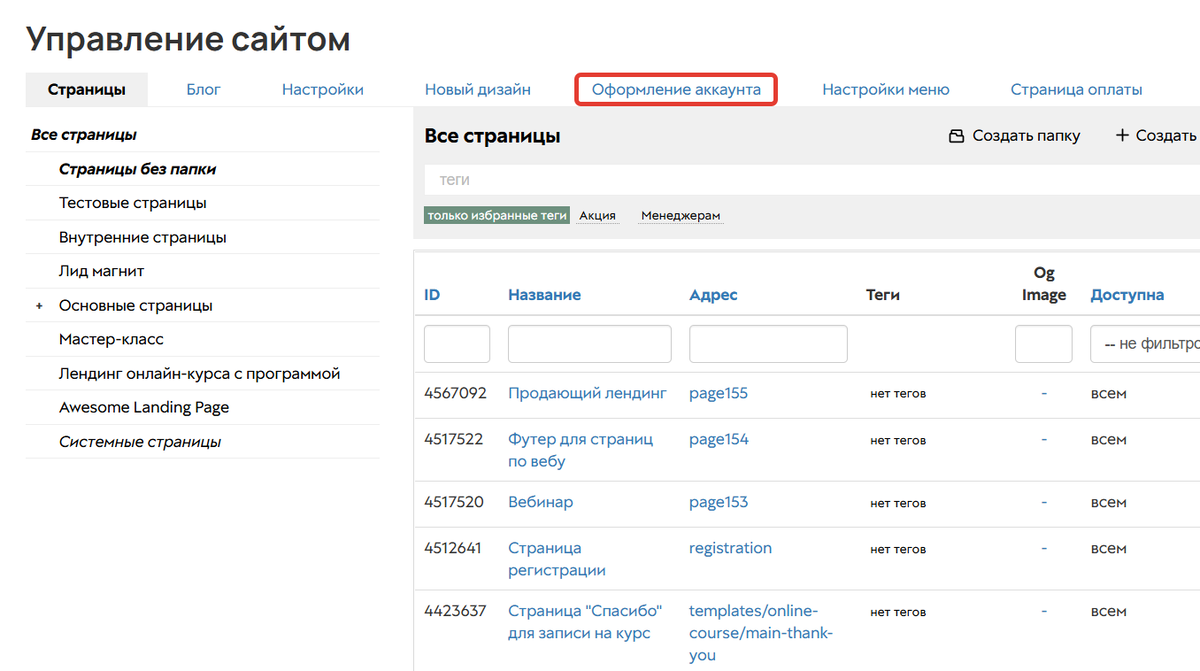 Раздел Оформление аккаунта