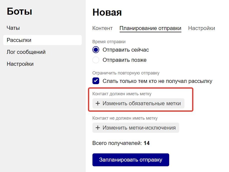 Выбрать метку для отправки рассылки