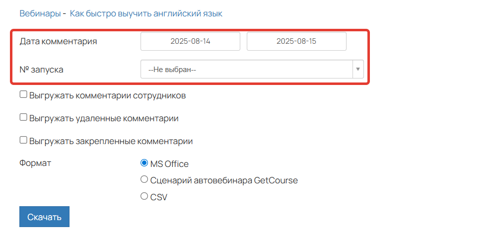 Фильтрация комментариев перед выгрузкой