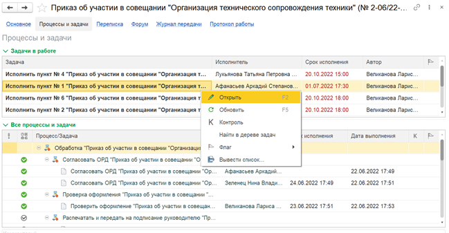 Раздел «Процессы и задачи» в интерфейсе 1С:Документооборот.