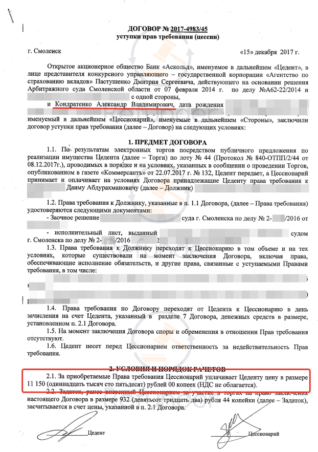 Цессия квартиры. Договор уступки цессии. Договор переуступки прав требования.