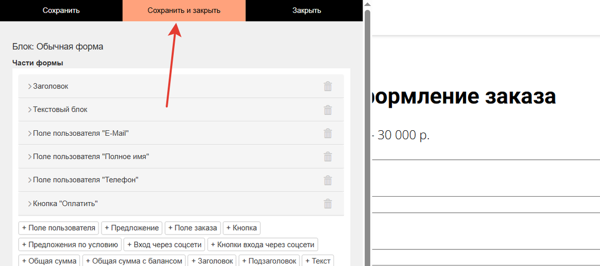 Сохранение настроек формы
