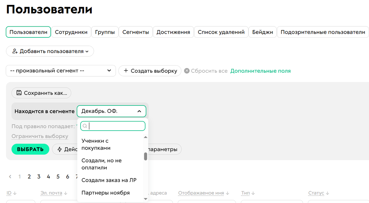 Находится в сегменте