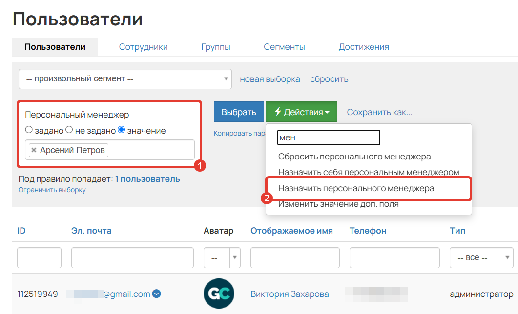 <p>Массовое изменение менеджера</p>