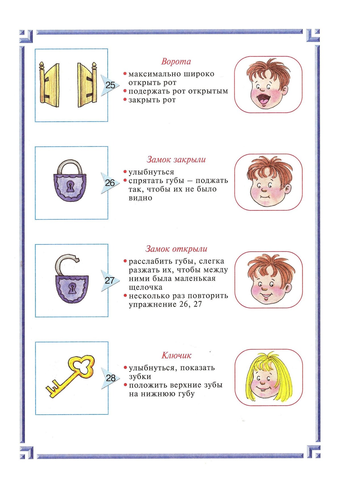 Артикуляционная гимнастика в картинках для школьников