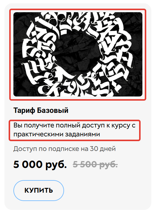 
		
		<p>Отображение карточки&nbsp;тарифа на витрине</p>		