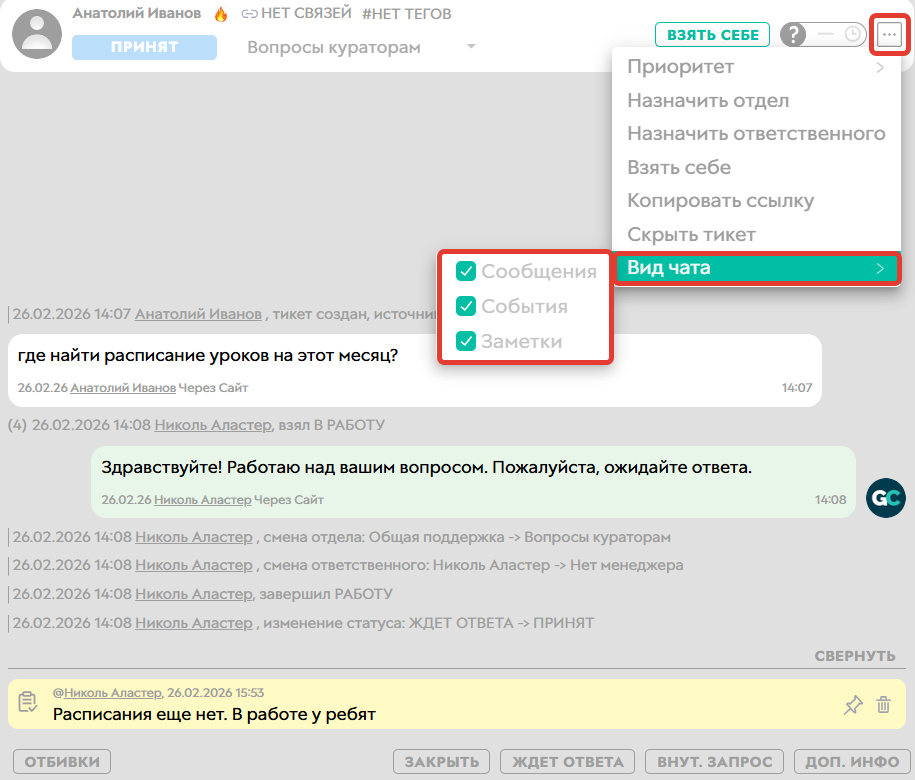 
		
		<p>Настройка вида чата</p>		