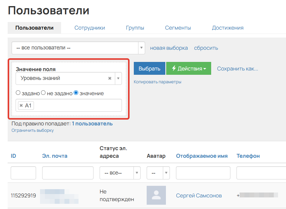 <p>Условие «Значение поля»</p>