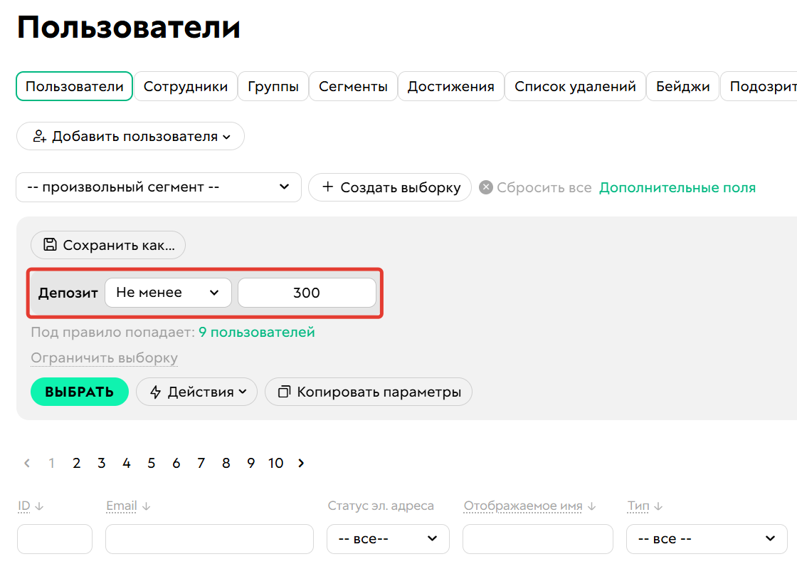 <p>Условие «Депозит»</p>