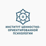Институт ценностно-ориентированной психологии