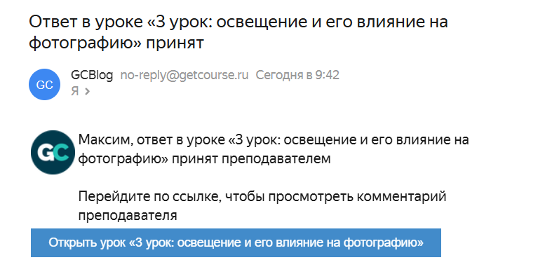 
		<p>Уведомление о принятии ответа</p>	