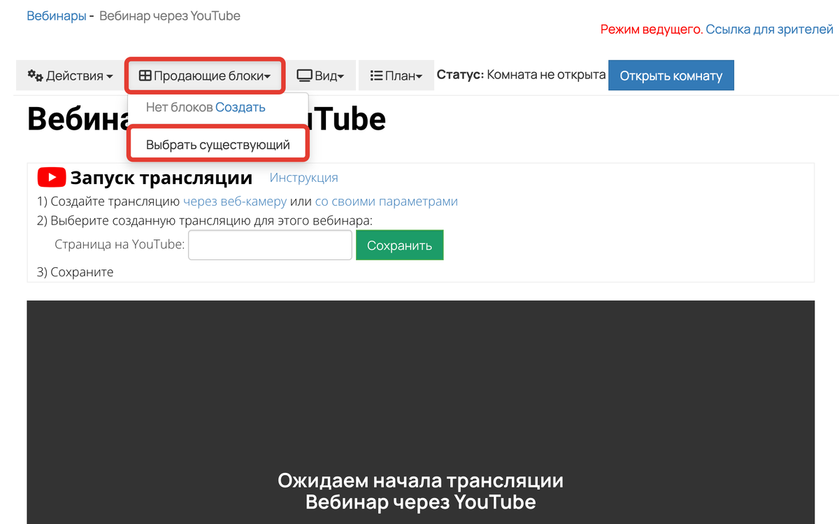 Трансляция через Youtube