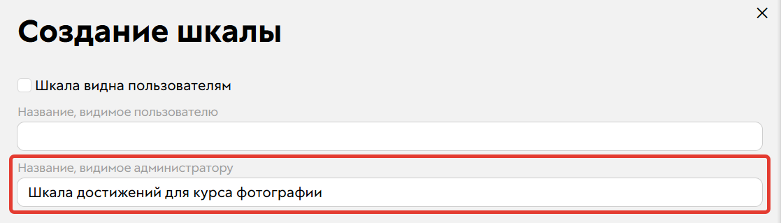 Создание шкалы